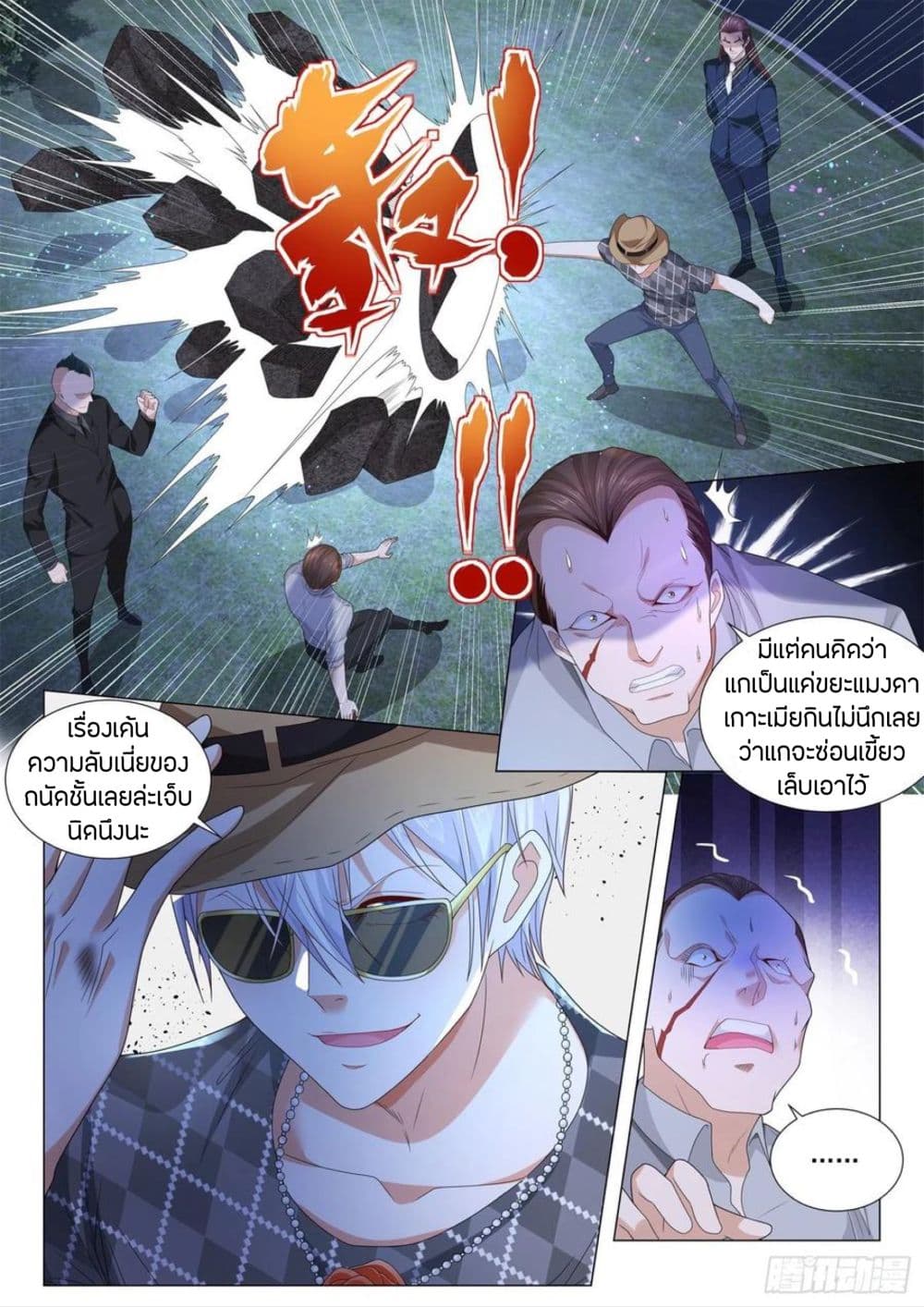 Shen Hao's Heavenly Fall System page 12
