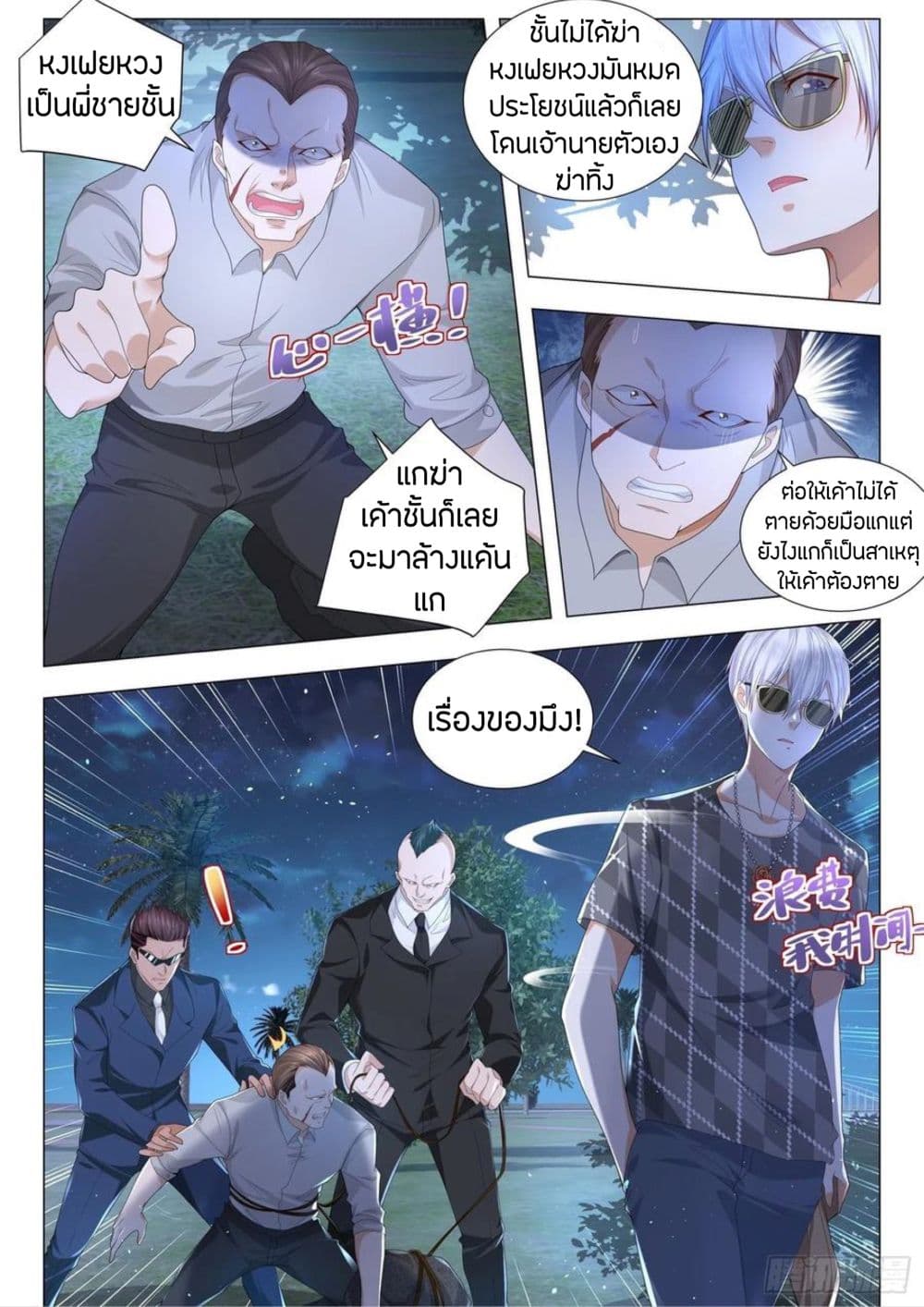Shen Hao's Heavenly Fall System page 13