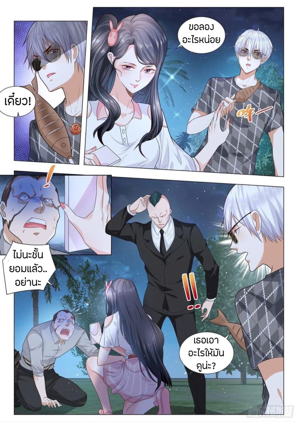 Shen Hao's Heavenly Fall System page 14