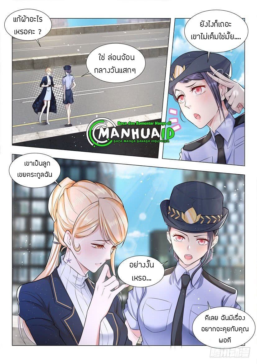 Shen Hao's Heavenly Fall System page 7