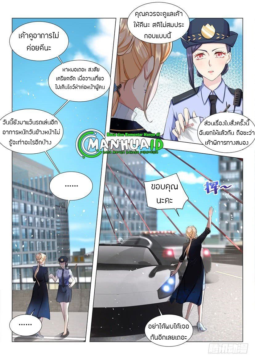Shen Hao's Heavenly Fall System page 8