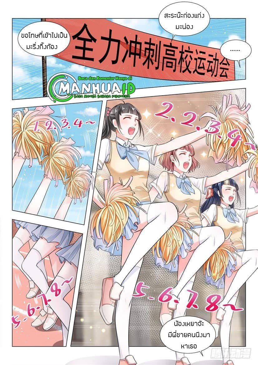 Shen Hao's Heavenly Fall System page 11