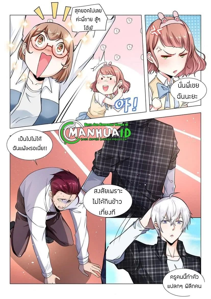 Shen Hao's Heavenly Fall System page 3