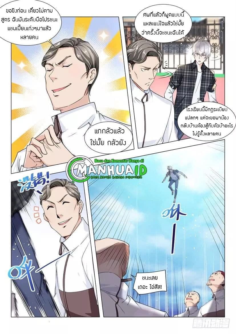 Shen Hao's Heavenly Fall System page 8