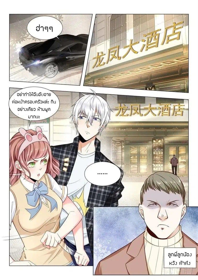 Shen Hao's Heavenly Fall System page 6