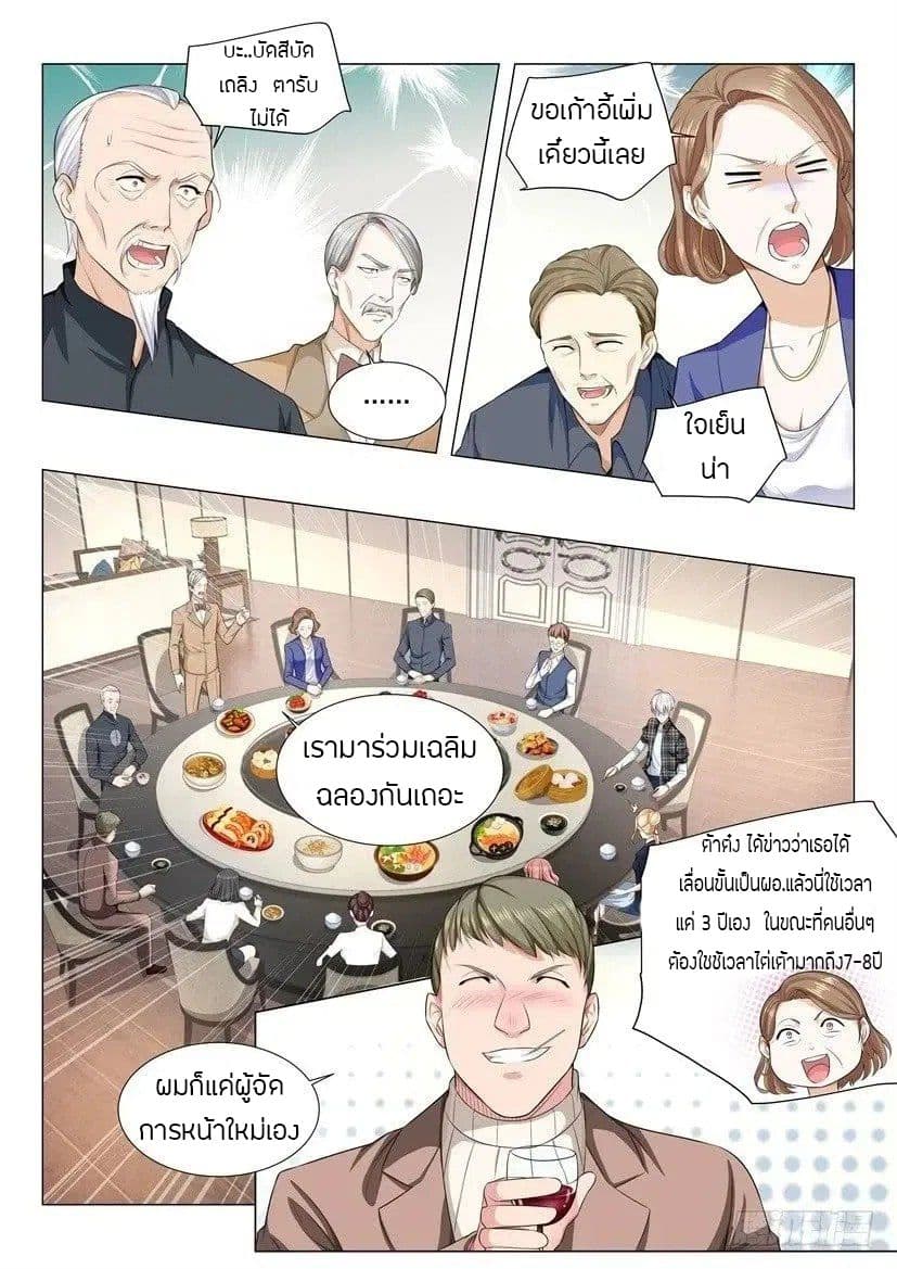 Shen Hao's Heavenly Fall System page 13