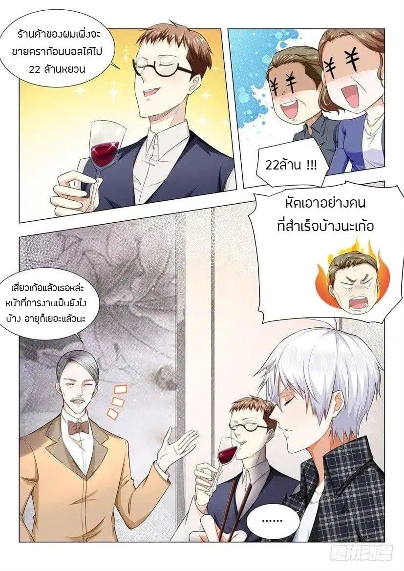 Shen Hao's Heavenly Fall System page 14