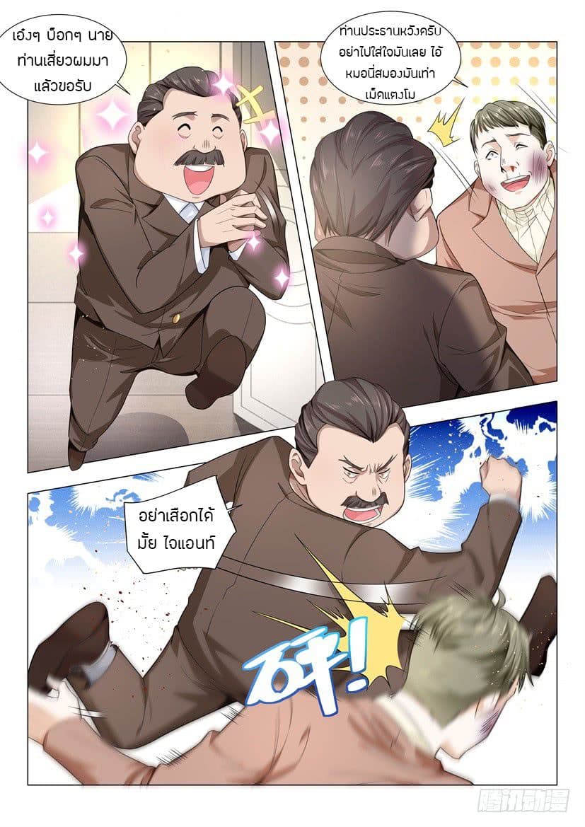 Shen Hao's Heavenly Fall System page 7