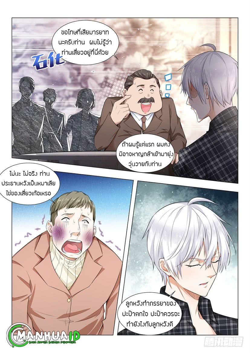 Shen Hao's Heavenly Fall System page 8