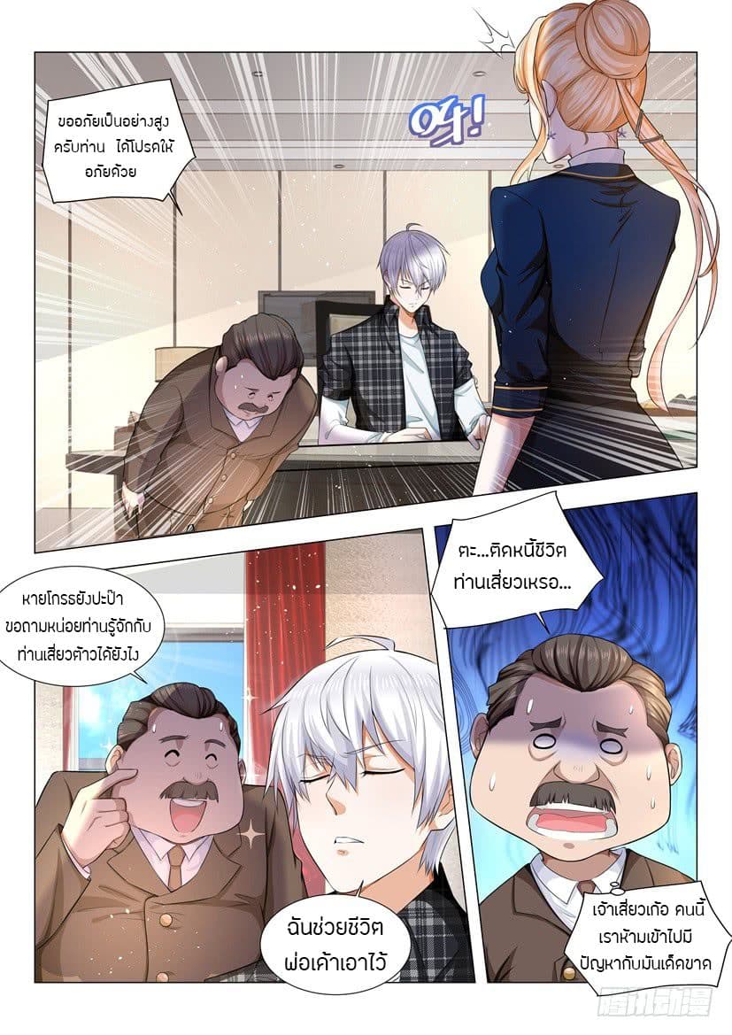 Shen Hao's Heavenly Fall System page 9