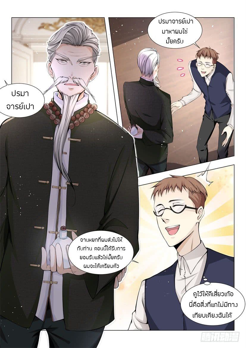 Shen Hao's Heavenly Fall System page 11