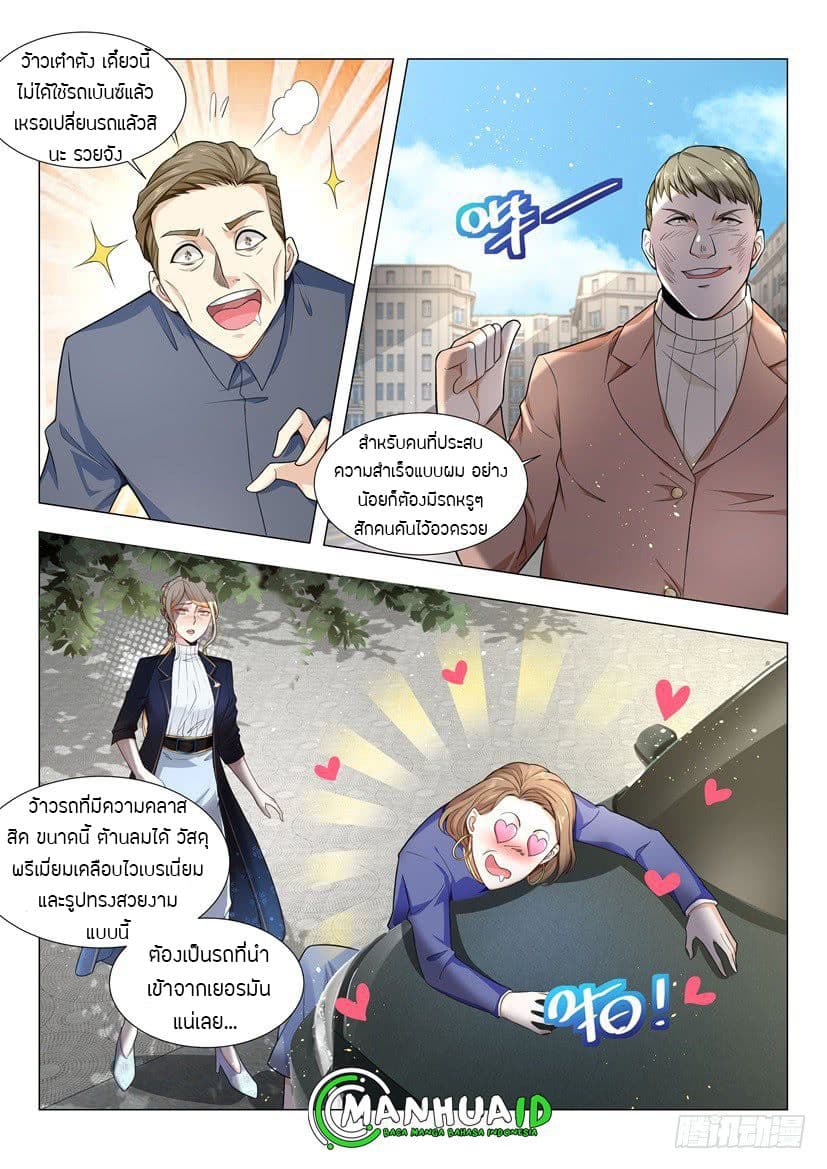 Shen Hao's Heavenly Fall System page 3