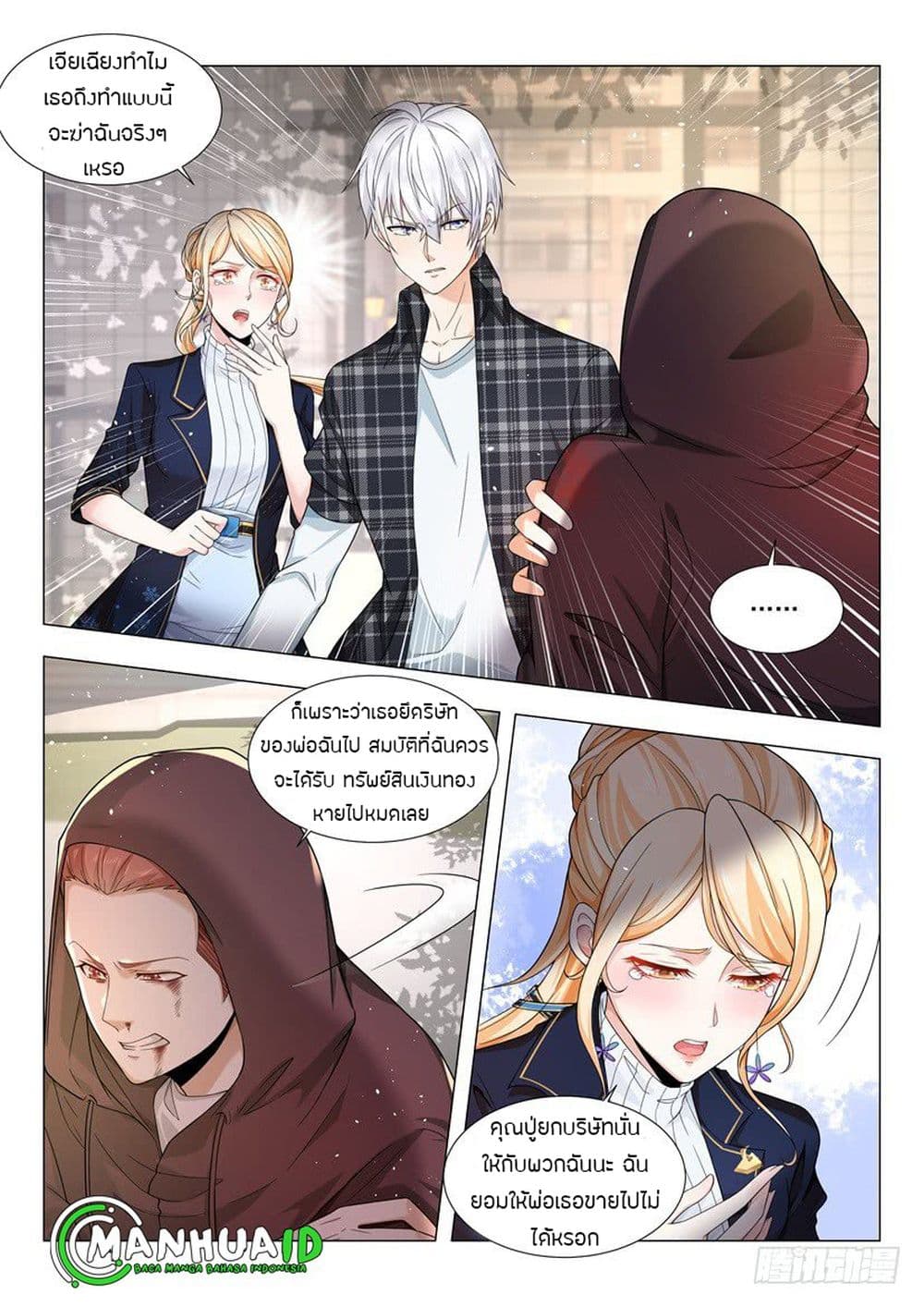Shen Hao's Heavenly Fall System page 2
