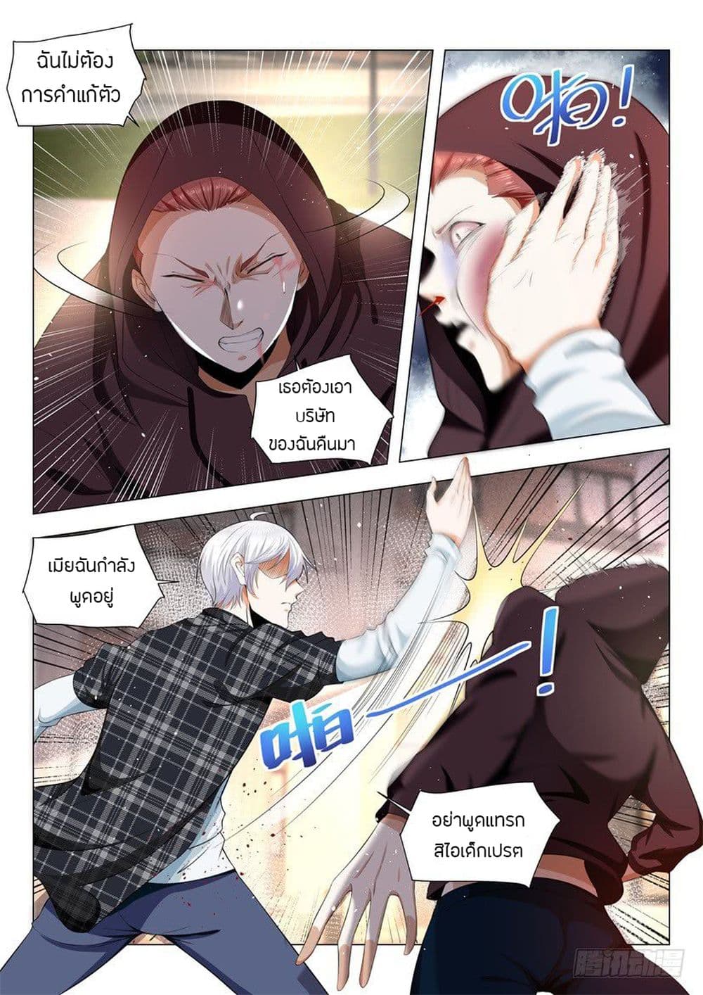 Shen Hao's Heavenly Fall System page 3