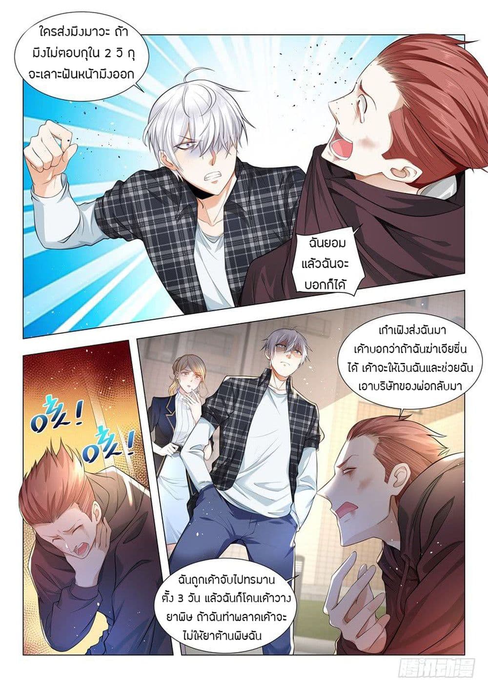 Shen Hao's Heavenly Fall System page 5