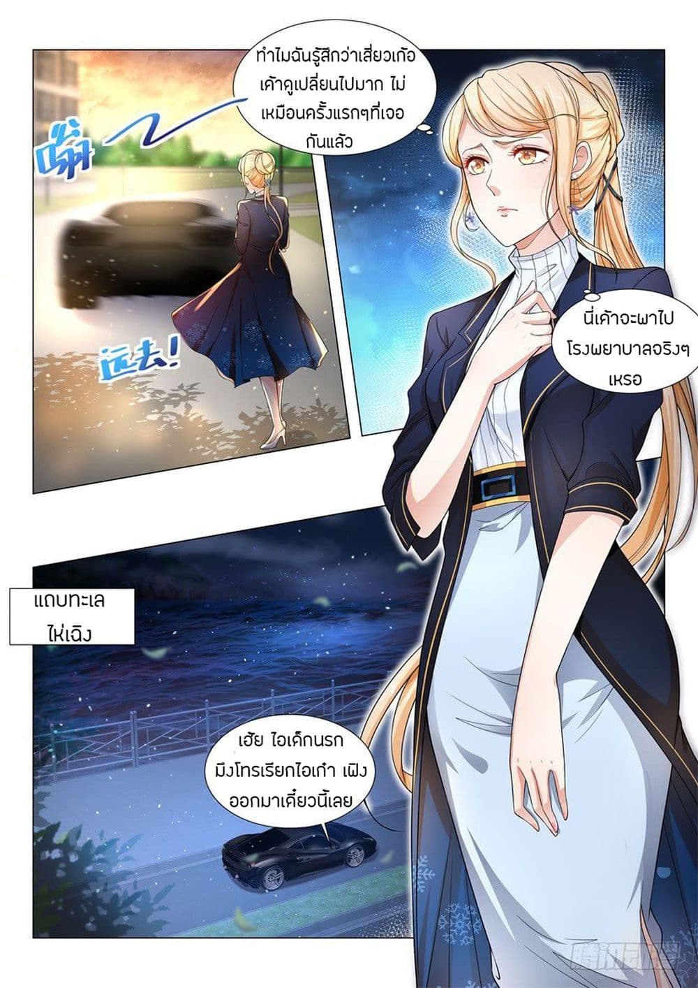 Shen Hao's Heavenly Fall System page 7