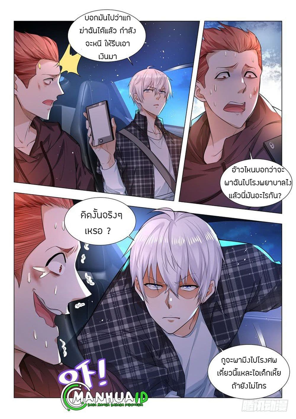 Shen Hao's Heavenly Fall System page 8