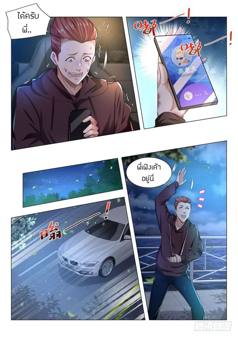 Shen Hao's Heavenly Fall System page 9