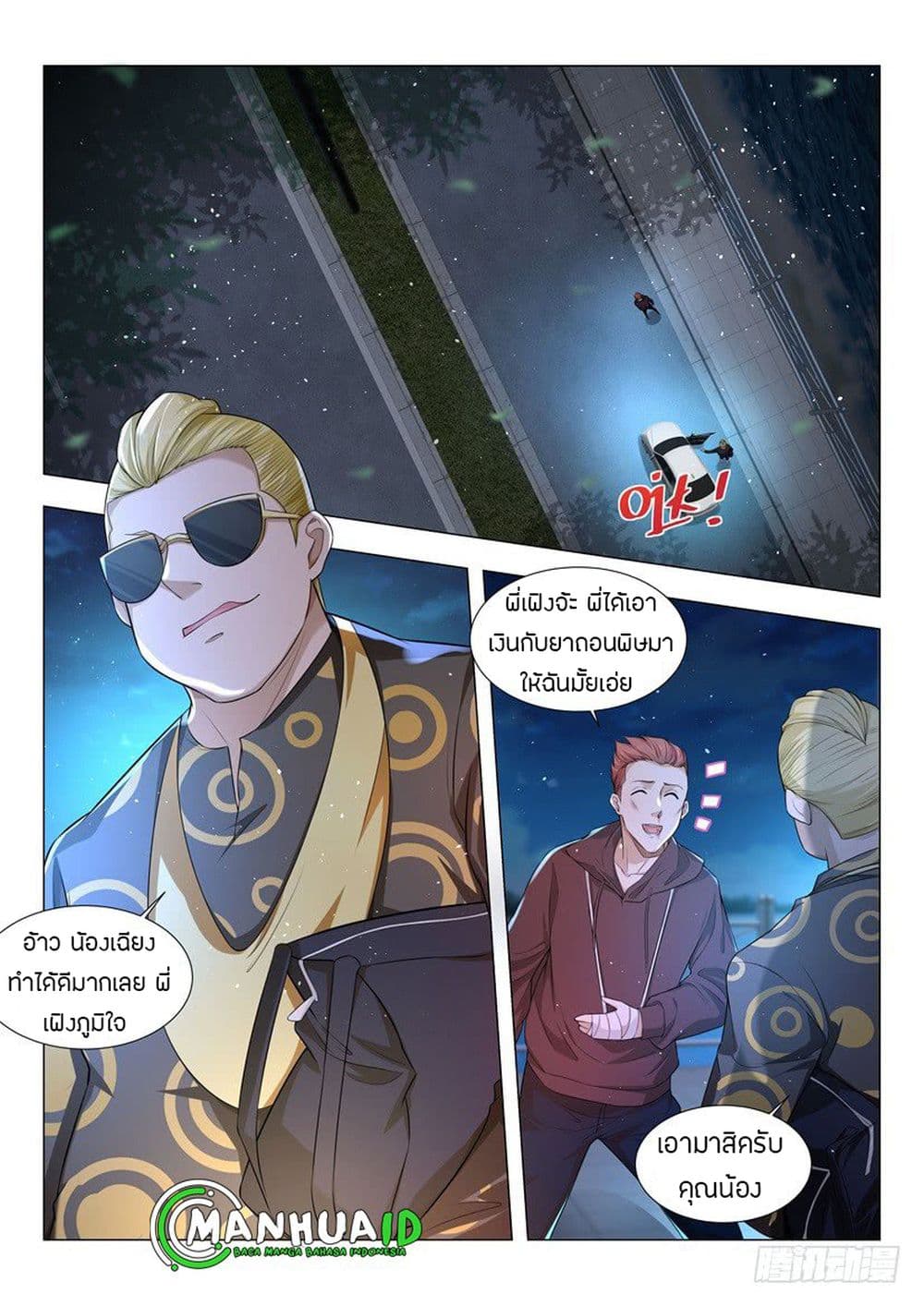 Shen Hao's Heavenly Fall System page 10