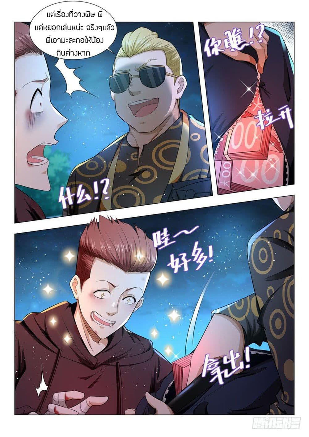 Shen Hao's Heavenly Fall System page 11