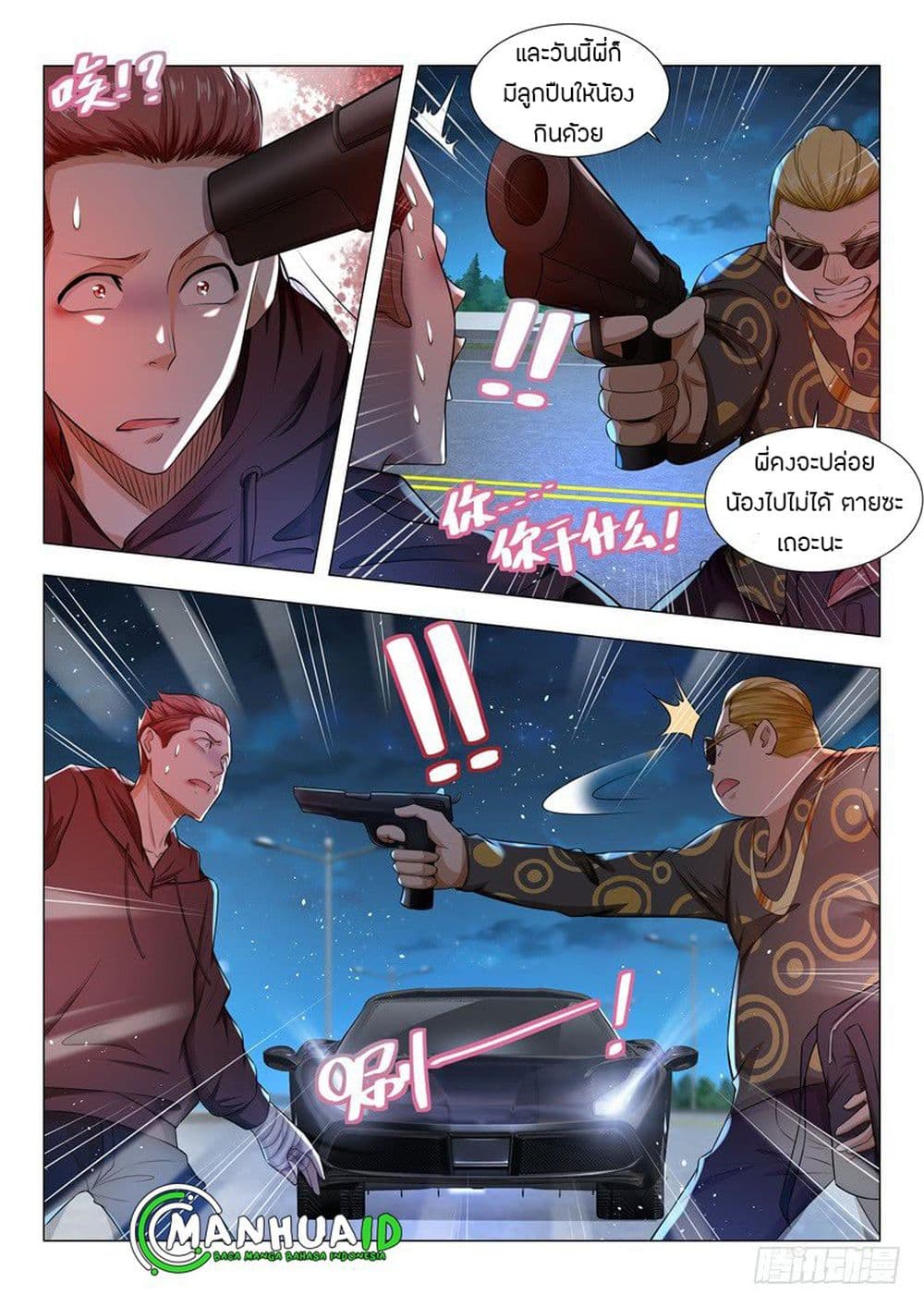 Shen Hao's Heavenly Fall System page 12