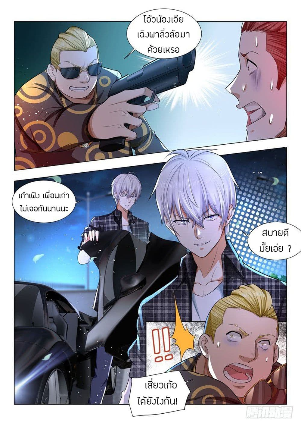 Shen Hao's Heavenly Fall System page 13