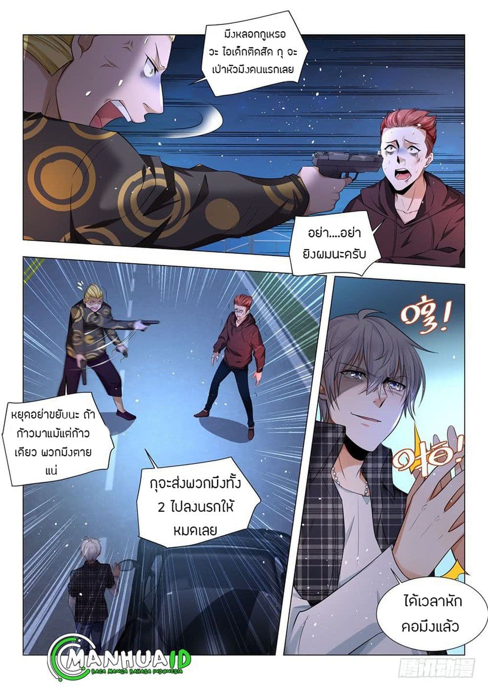 Shen Hao's Heavenly Fall System page 14