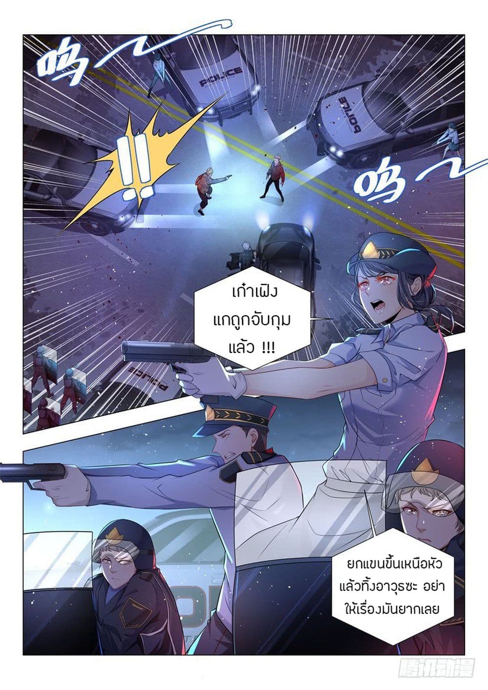 Shen Hao's Heavenly Fall System page 15