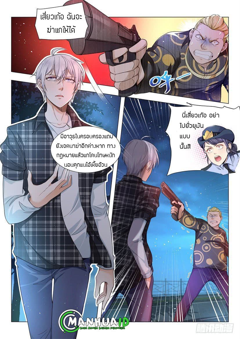 Shen Hao's Heavenly Fall System page 2