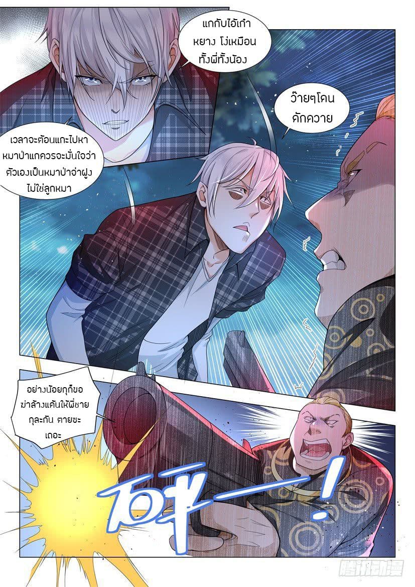 Shen Hao's Heavenly Fall System page 3