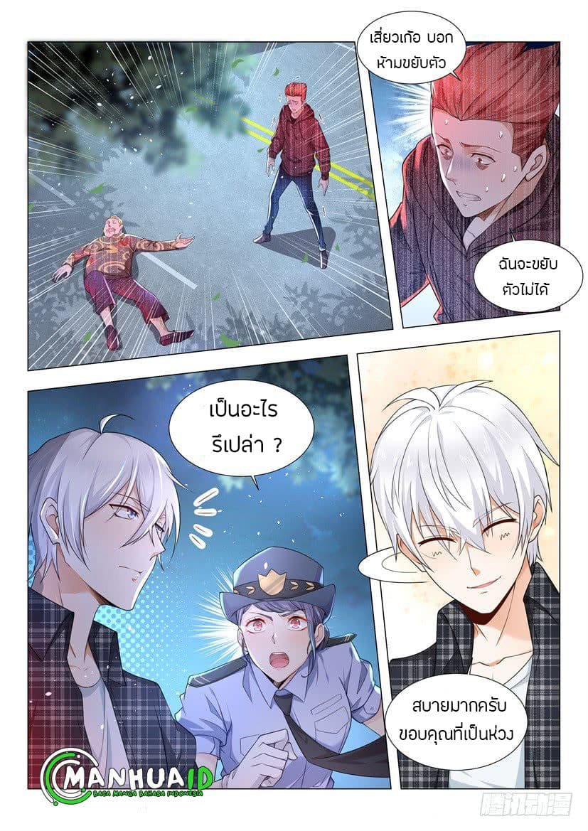 Shen Hao's Heavenly Fall System page 6