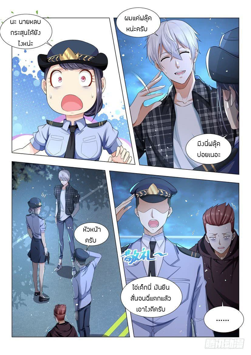 Shen Hao's Heavenly Fall System page 7