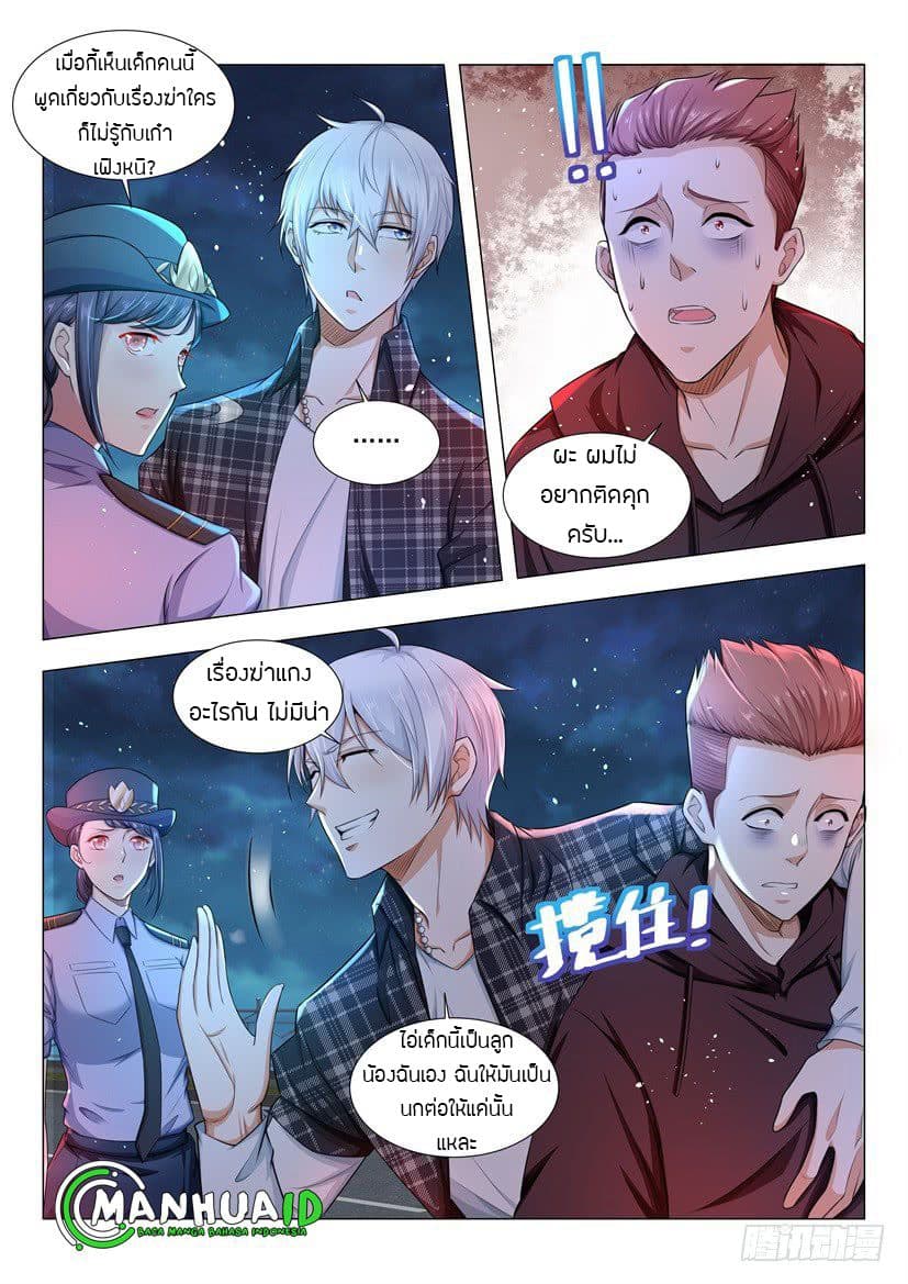 Shen Hao's Heavenly Fall System page 8