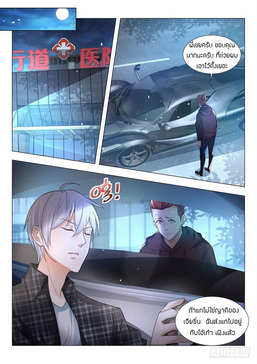 Shen Hao's Heavenly Fall System page 9