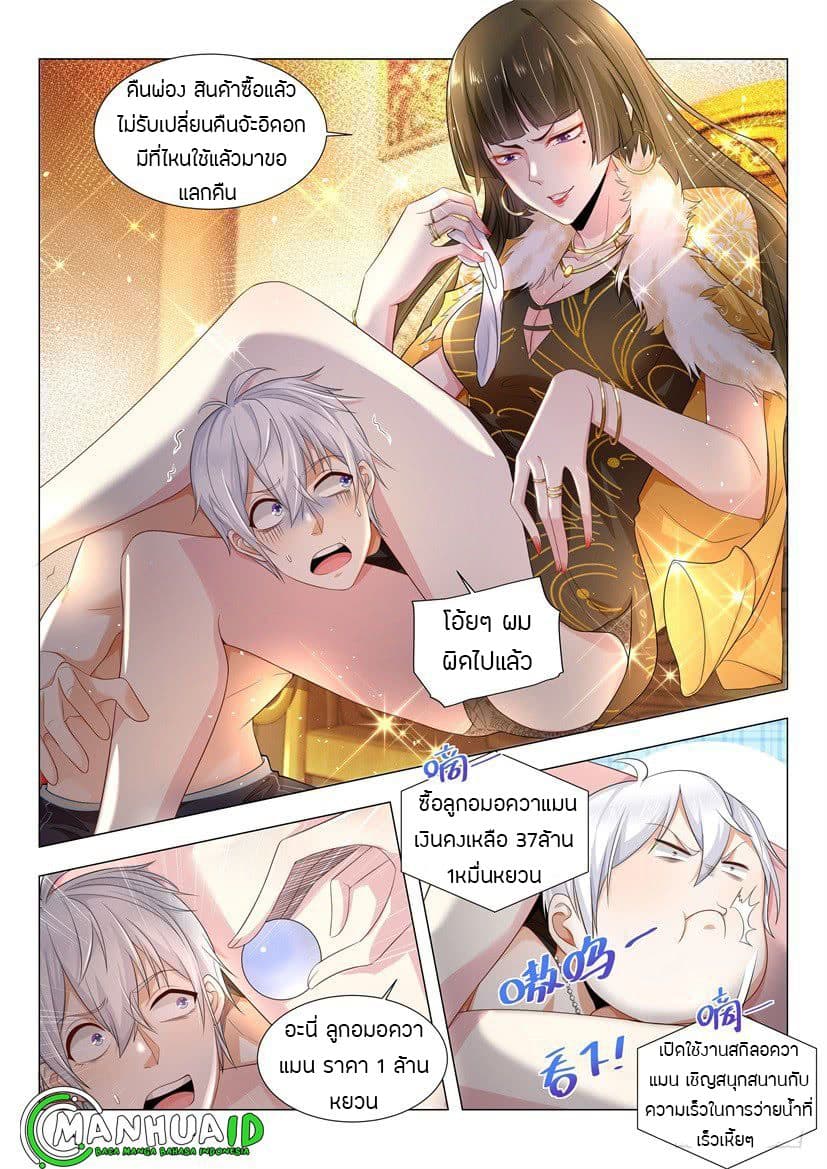 Shen Hao's Heavenly Fall System page 4