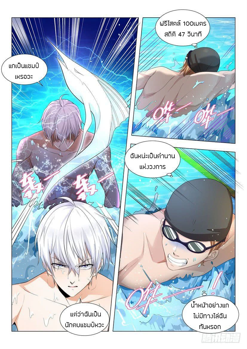 Shen Hao's Heavenly Fall System page 5