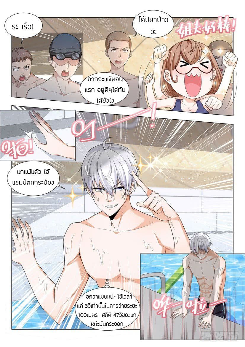 Shen Hao's Heavenly Fall System page 9