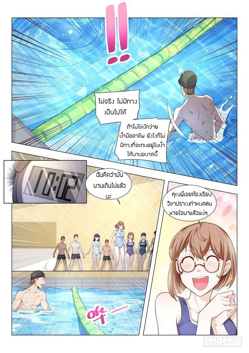 Shen Hao's Heavenly Fall System page 3