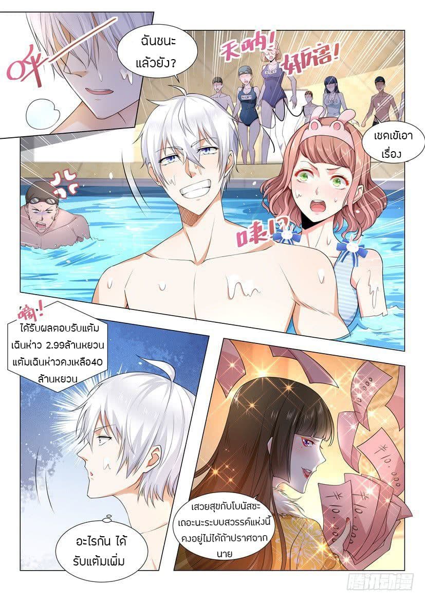 Shen Hao's Heavenly Fall System page 6