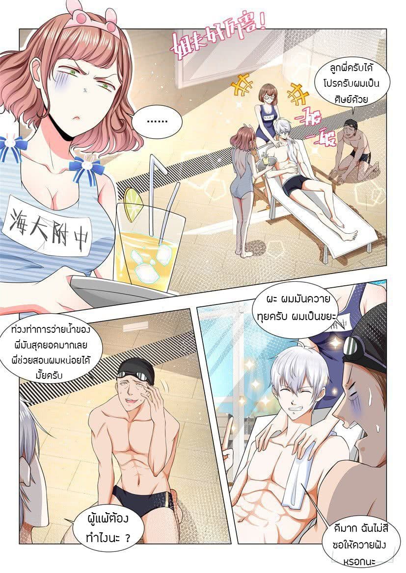 Shen Hao's Heavenly Fall System page 7