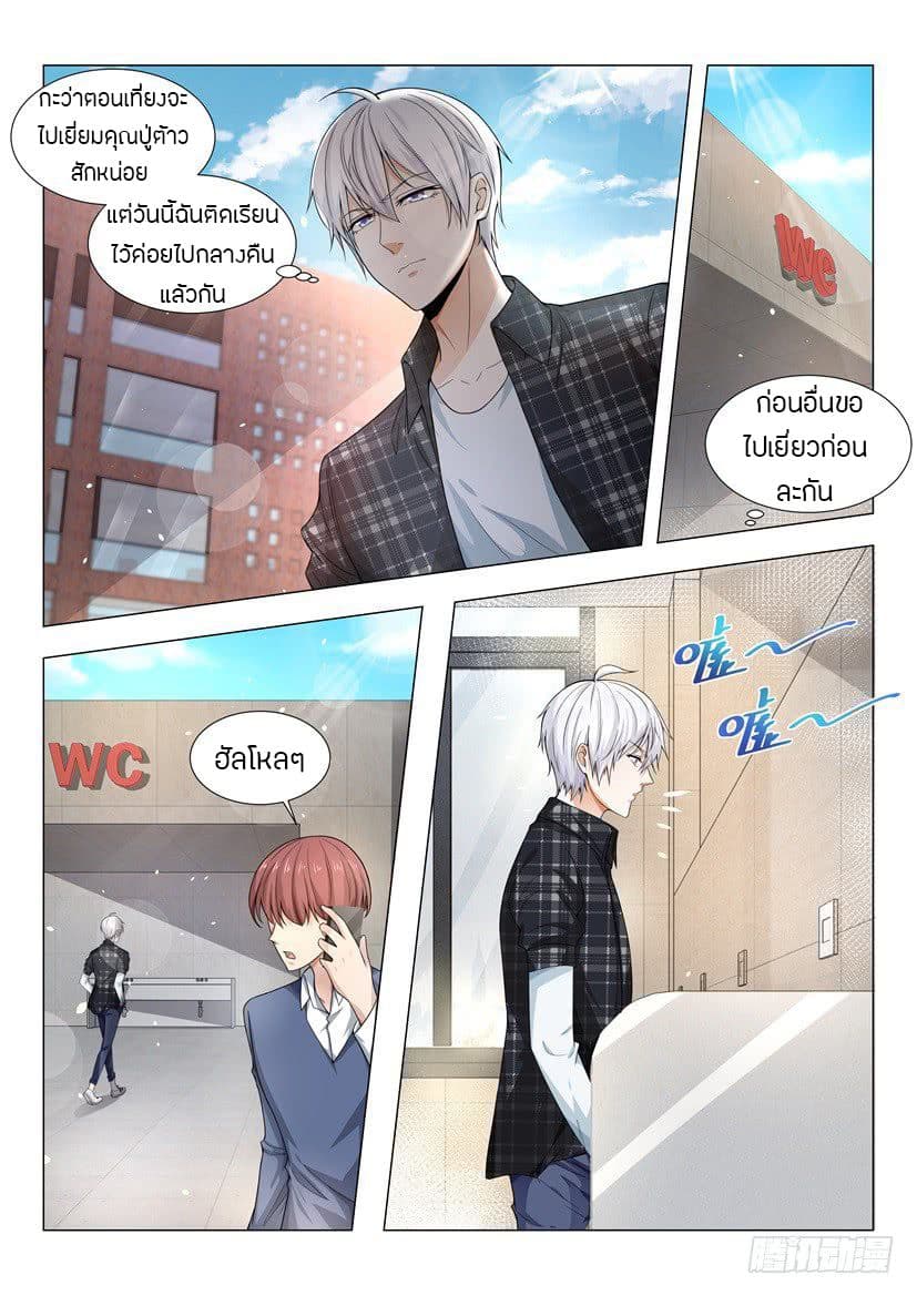 Shen Hao's Heavenly Fall System page 9