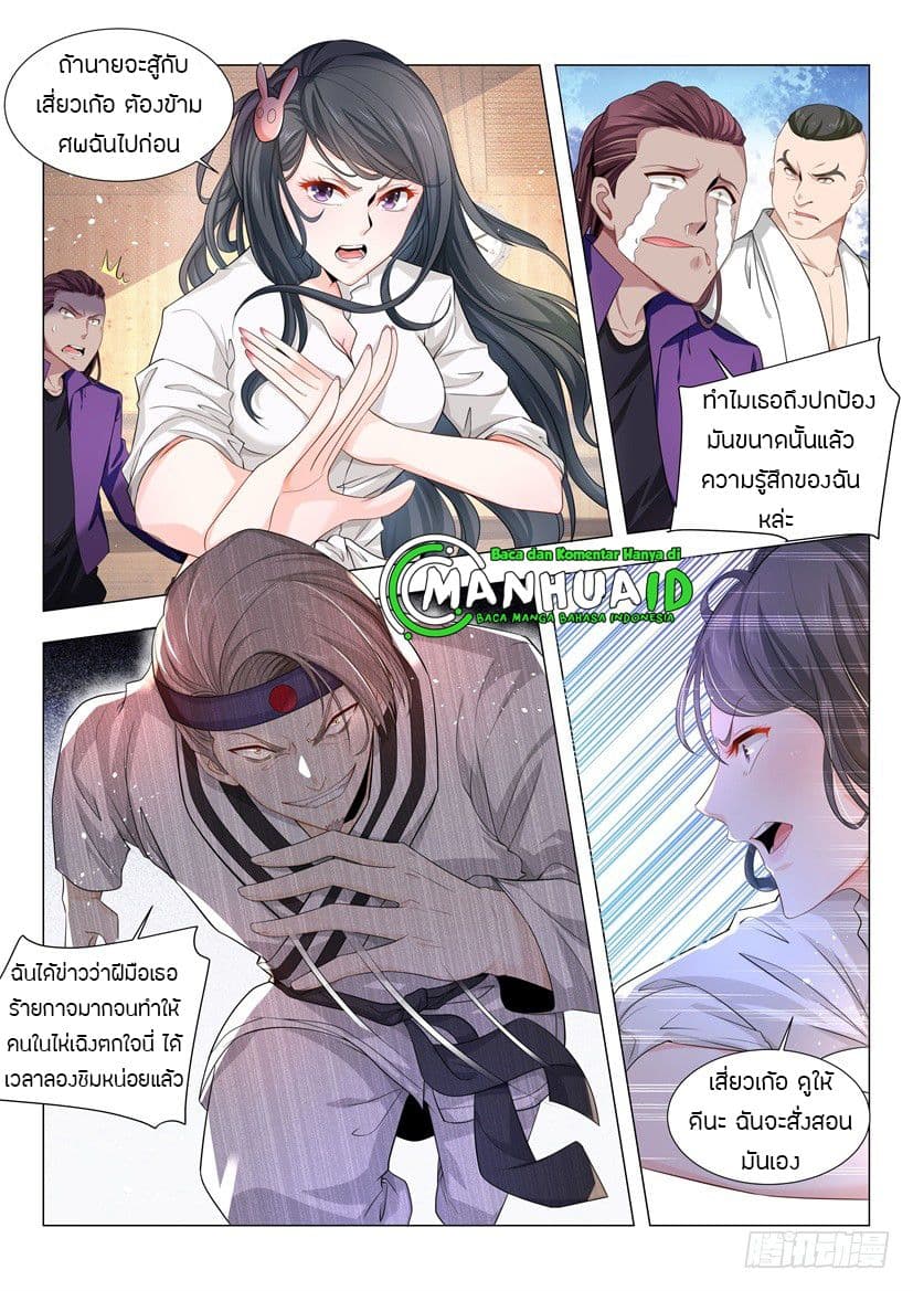 Shen Hao's Heavenly Fall System page 3