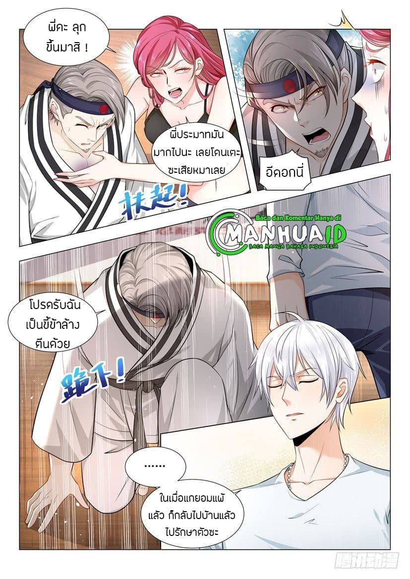 Shen Hao's Heavenly Fall System page 3