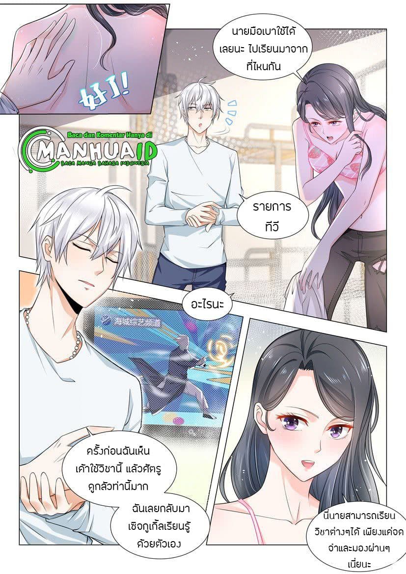 Shen Hao's Heavenly Fall System page 3