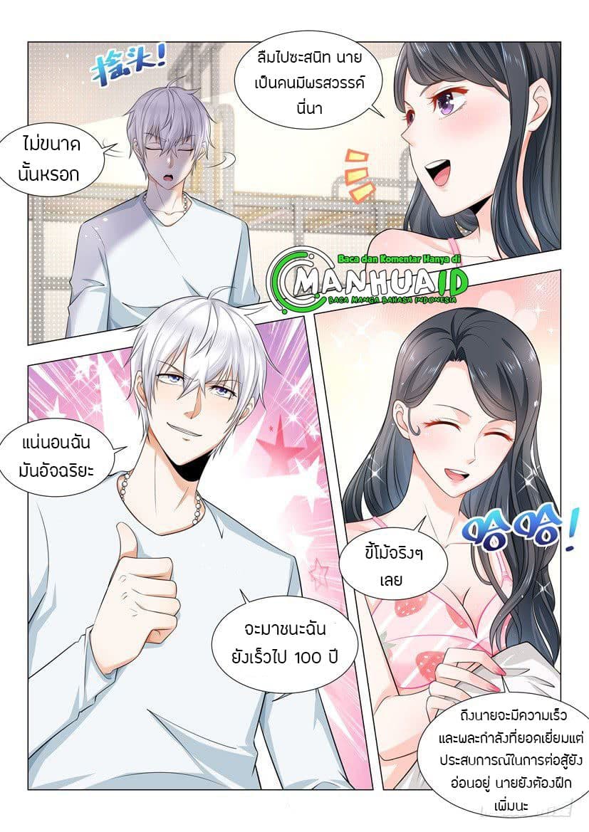 Shen Hao's Heavenly Fall System page 4