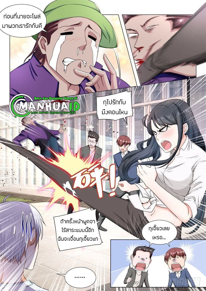 Shen Hao's Heavenly Fall System page 8