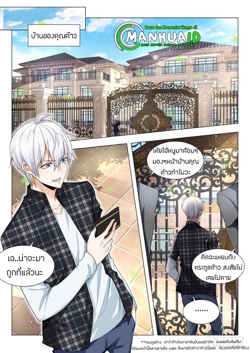 Shen Hao's Heavenly Fall System page 10
