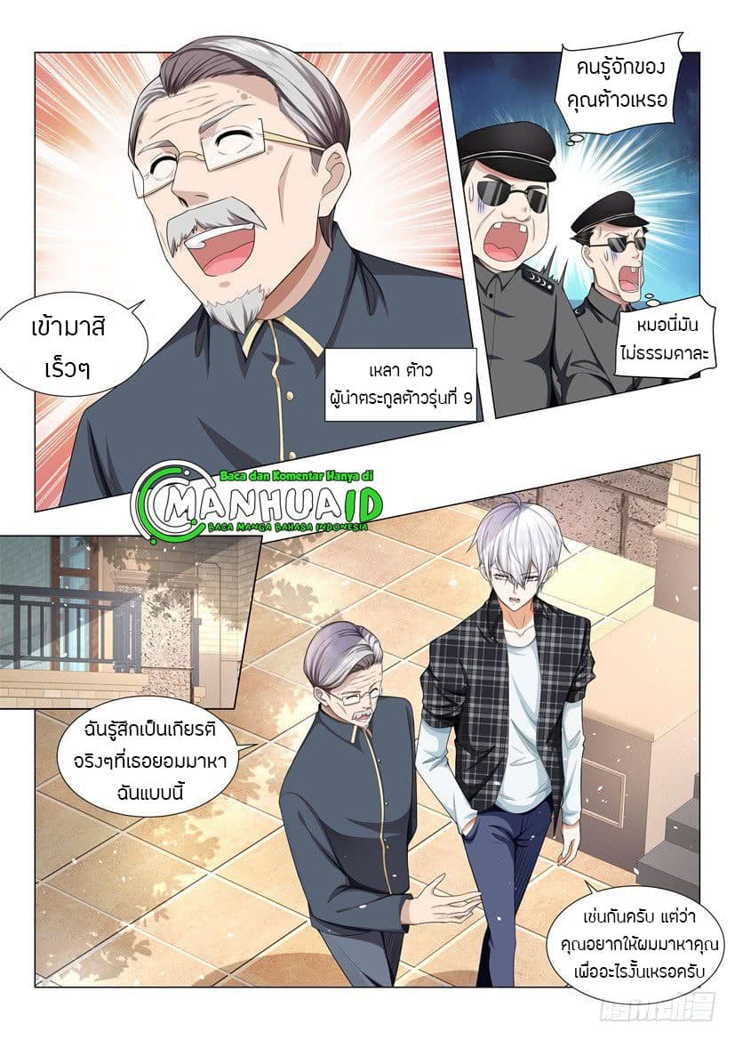 Shen Hao's Heavenly Fall System page 12