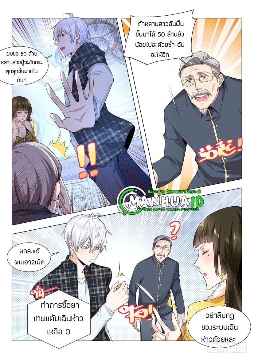 Shen Hao's Heavenly Fall System page 8