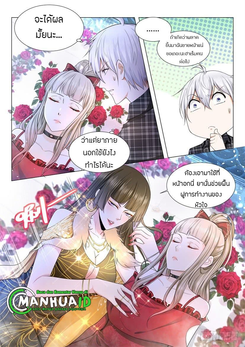 Shen Hao's Heavenly Fall System page 9